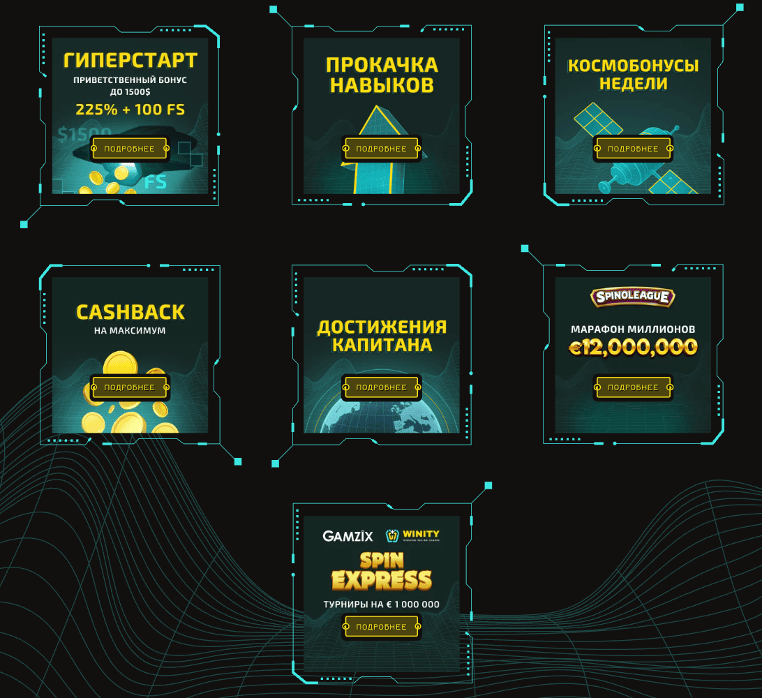 Бонусы Winity Casino