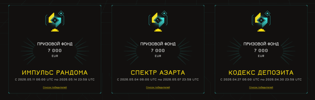 Турниры Winity Casino